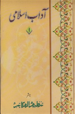 Aadab e Islami - Volume I