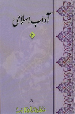 Aadab e Islami - Volume II
