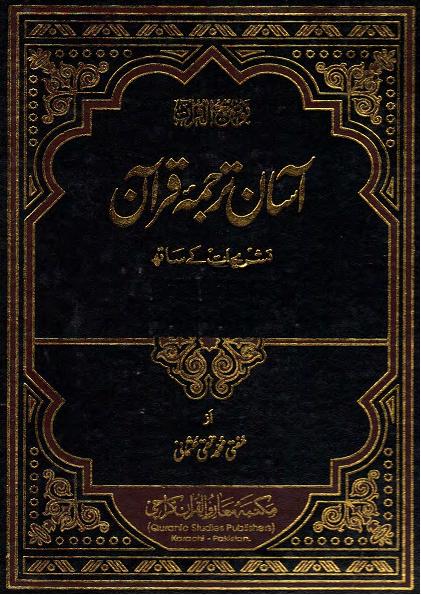 Aasan Tarjuma Quran-Volume 2