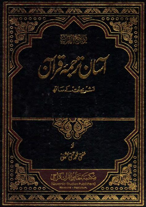 Aasan Tarjuma Quran-Volume 3