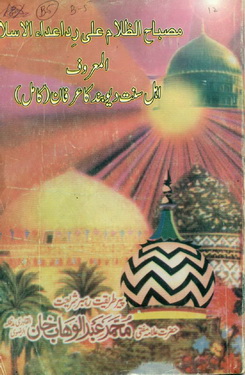 Ahl-e-Sunnat Deuband Ka Irfan