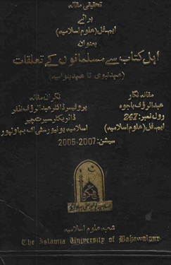Ahle Kitab Se Muslmano K Taluqat