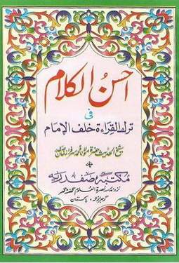 Ahsan ul Kalam Fi Tark il Qirat Khalaf ul Imam - volume 1