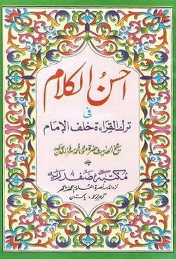 Ahsan ul Kalam Fi Tark il Qirat Khalaf ul Imam - volume 2