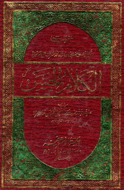 Al Kalam ul Hassan