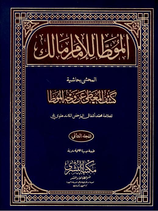 Al Muatta Lil Imam Malik Vol-2