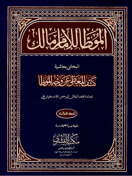 Al Muatta Lil Imam Malik Vol-3