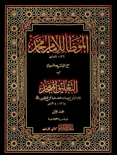 Al Muatta Lil Imam Muhammad Vol-1