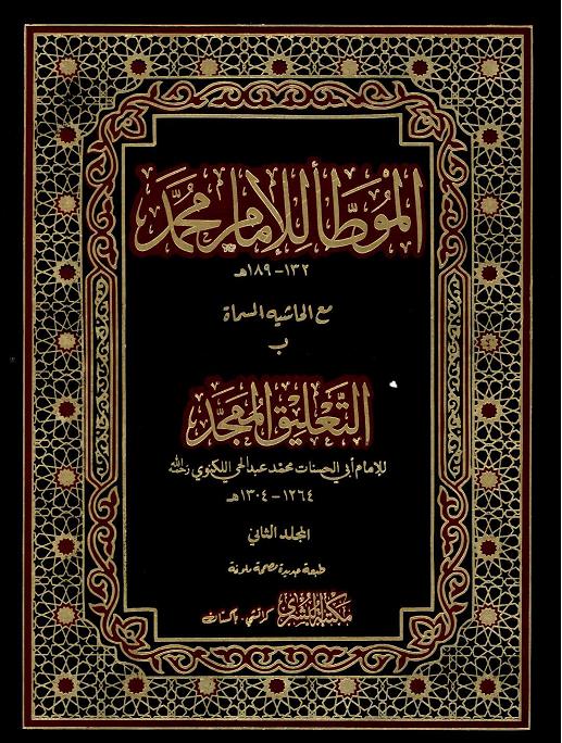 Al Muatta Lil Imam Muhammad Vol-2