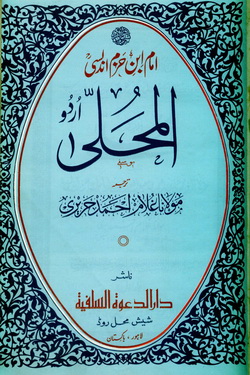 Al Muhallah