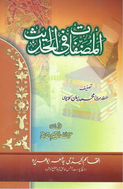 Al Musanifat Fil Hadees