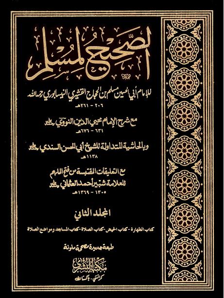 Al Sahi Li Muslim Vol-2