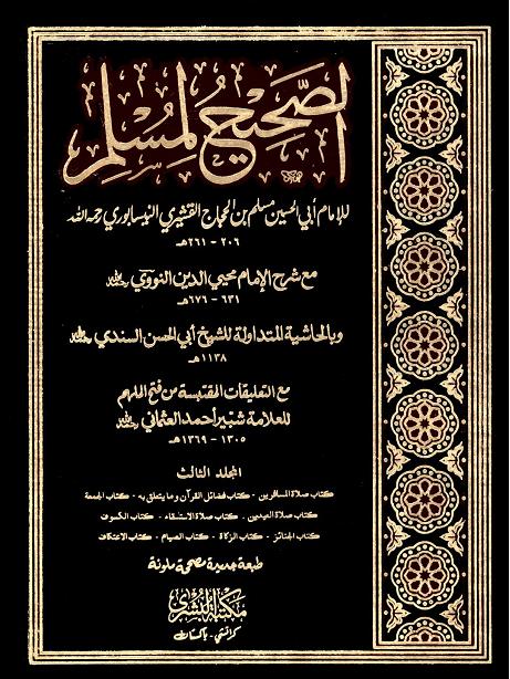 Al Sahi Li Muslim Vol-3