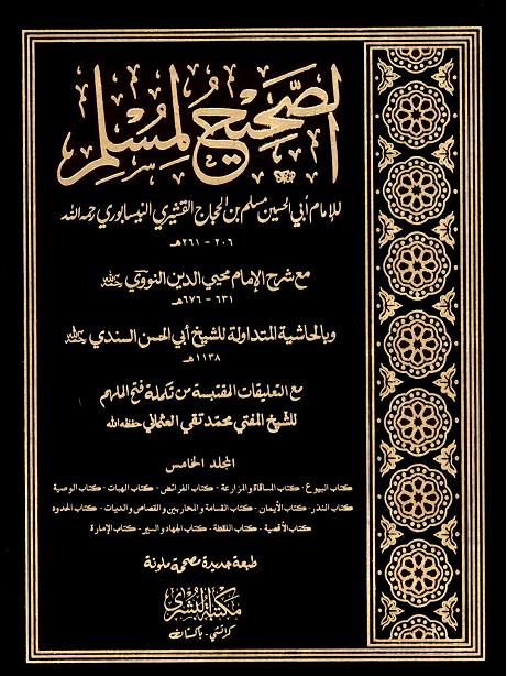 Al Sahi Li Muslim Vol-5