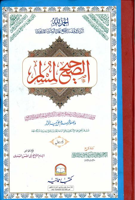 Al Sahi Li-Muslim Vol-1