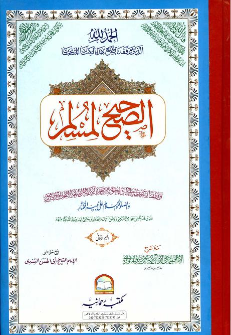 Al Sahi Li-Muslim Vol-2