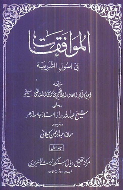 Al muwafqat fi Usool al sharia-jild 1