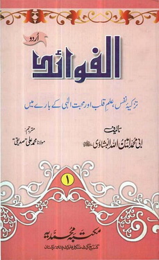 Al-Fawaed Vol-1