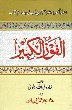 Al-Fouz ul Kabeer
