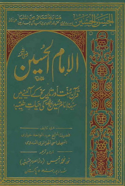 Al-Imam Al-Husain