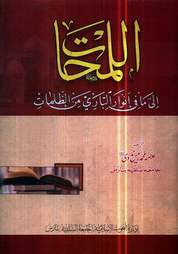 Al-Lamhat - 1