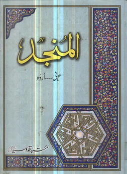Al-Munjad