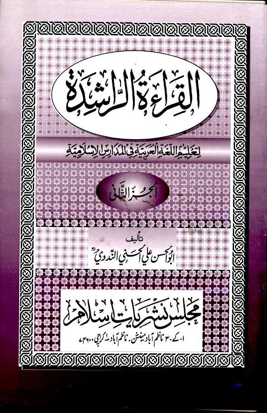 Al-Qiraat Ul Rashedah Vol-2