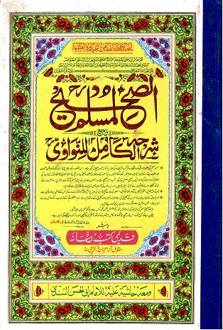 Al-Sahi Li Muslim Vol-1