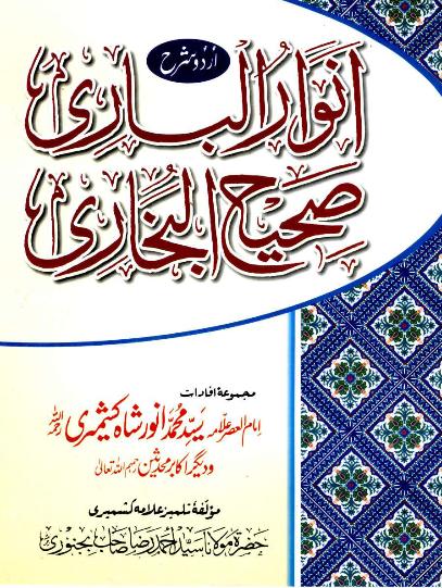 Anwar ul Bari Sharah Sahi Bukhari 08-09-10
