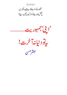 Apni Jhamhooriat ye to Dunia aor na Akhrat
