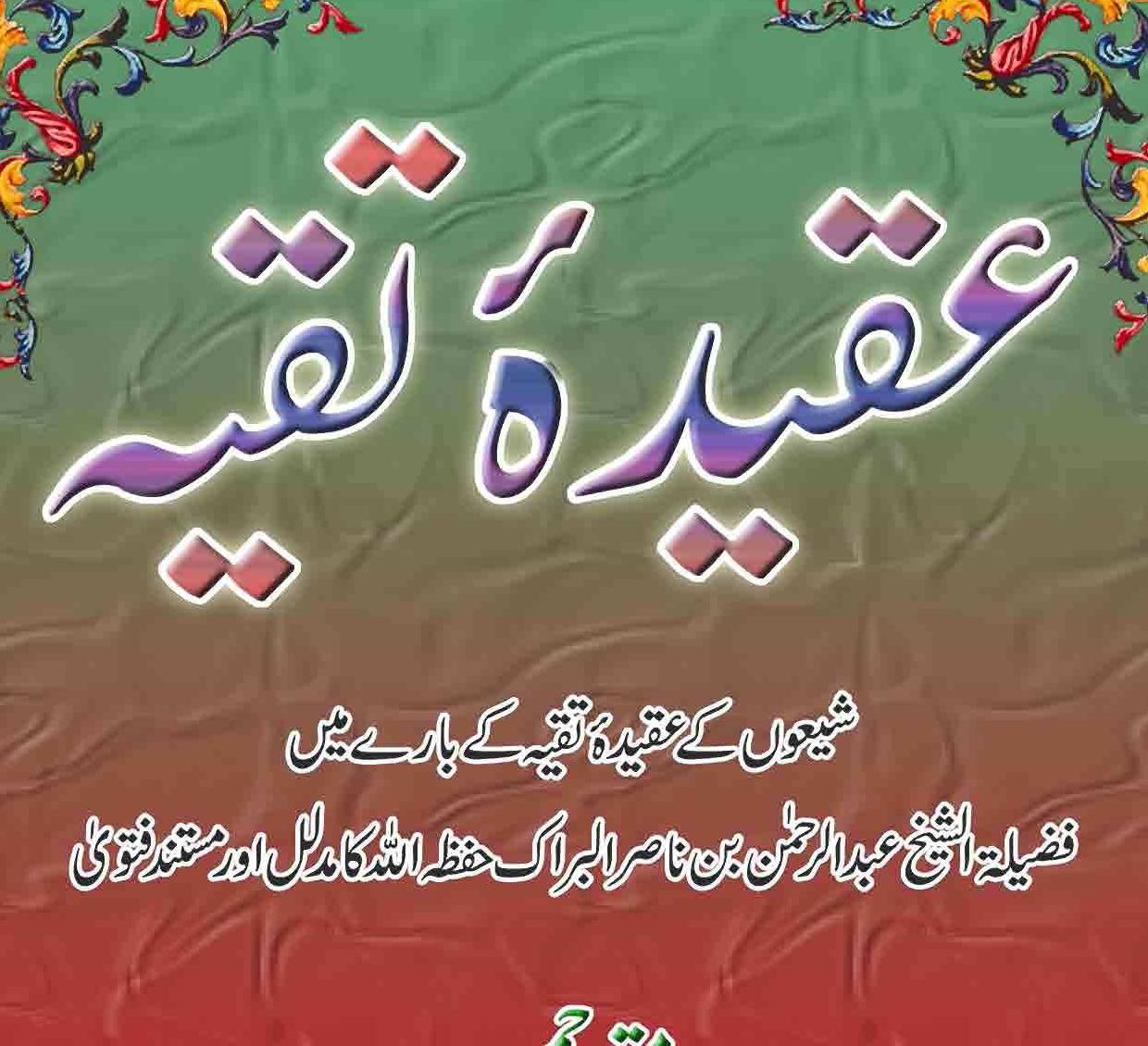 Aqeedah Taqiya