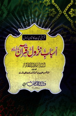 Asbab Nazool e Quran