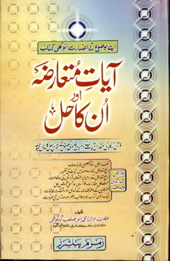 Ayat e Mutaariza Aor Un ka Hall