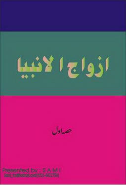 Azwaj ul Anbia Volume 1