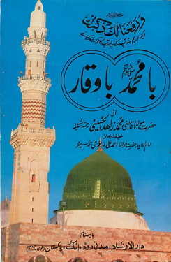 Baa Muhamamd s-a-w Baa Waqar