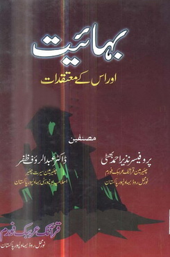 Bahaaiyat aar us k Mootakidaat