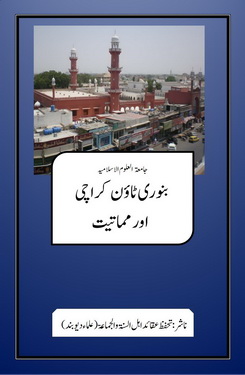 Banori Town Aor Mamatiyat