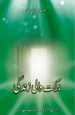 Barkat Wali Zindagi