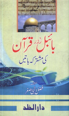 Bible Aur Quran Ki Mushtarka Batein