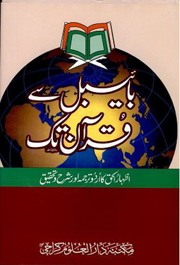 Bible Se QuranTak - Volume 1