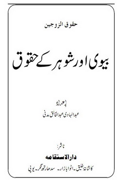 Bivi aor Shohar k Huqooq