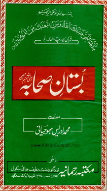 Bustan e Sahaba  R.A