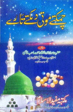 Chamaktey Moti Damaktey taary