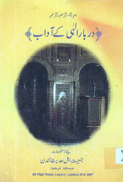 Darbar e Ilahi K Aadab