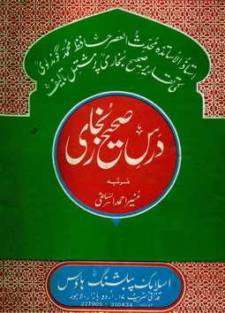 Dars e Sahi Bukhari