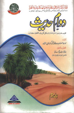 Dawaam-e-Hadees Jild 2