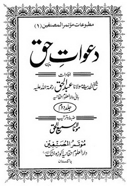 Dawaat e Haq Vol 2