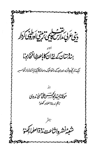 Deeni arabi madaris ka taleemi o tarbieti aor watani kirdar