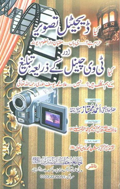 Digital Tasveer Aur Tv Channel K Zariyay Tableegh