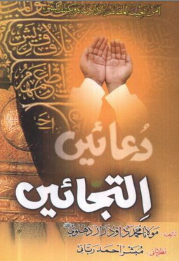 Duaeen Iltejaeen